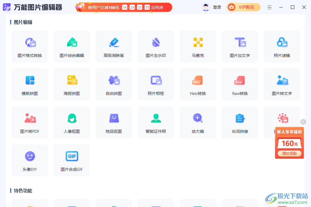 万能图片编辑器
