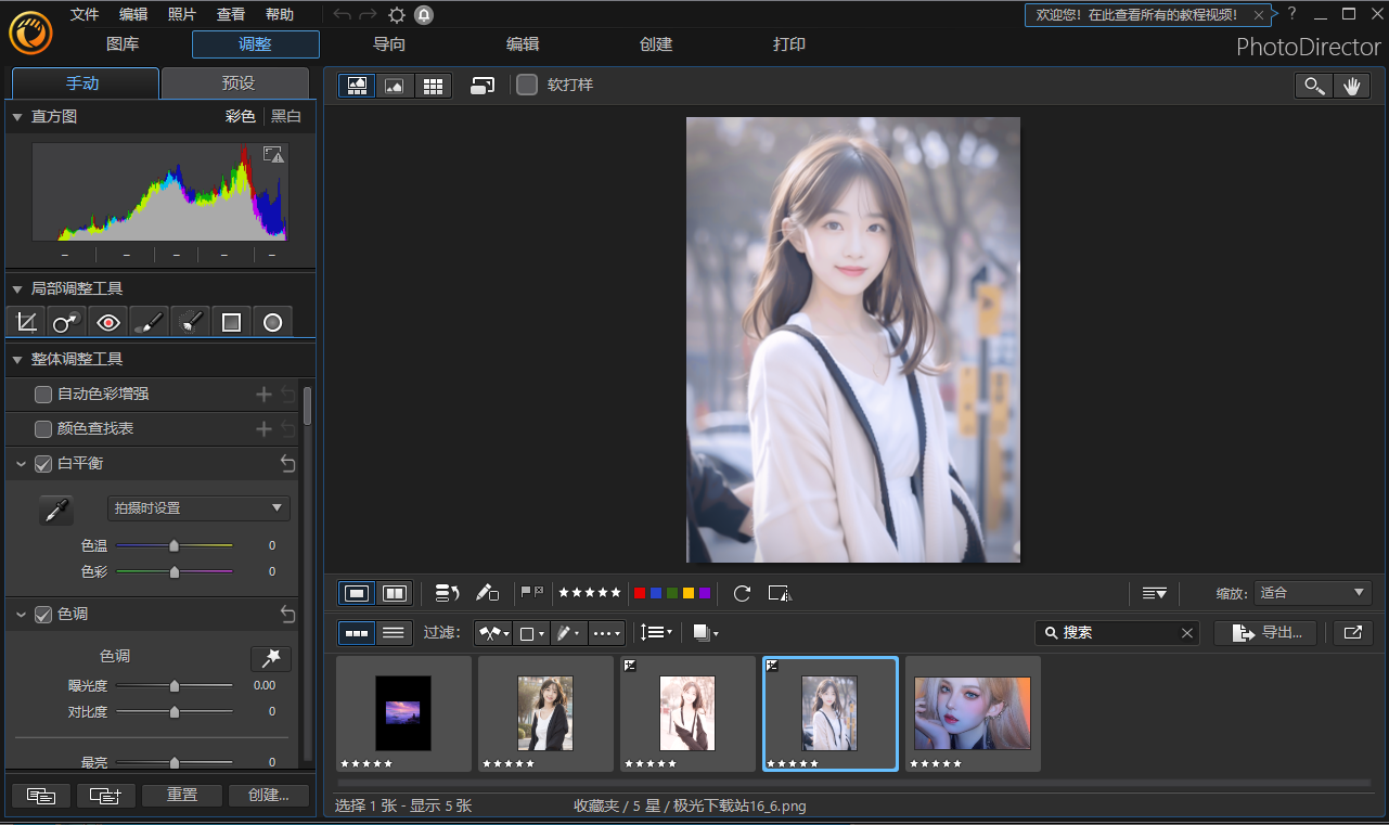 相片大师13中文版下载-PhotoDirector13软件破解版v13.6.2926.0 免费版