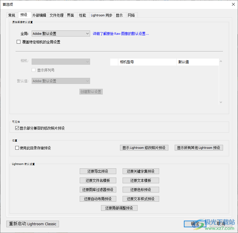 Adobe Lightroom Classic 2023(LrC2023)