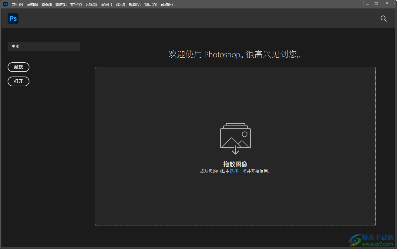 adobe Photoshop 2020中文版