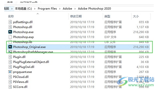 adobe Photoshop 2020中文版