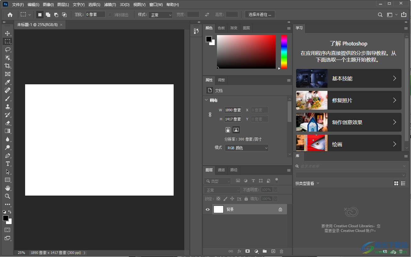 adobe Photoshop 2020中文版