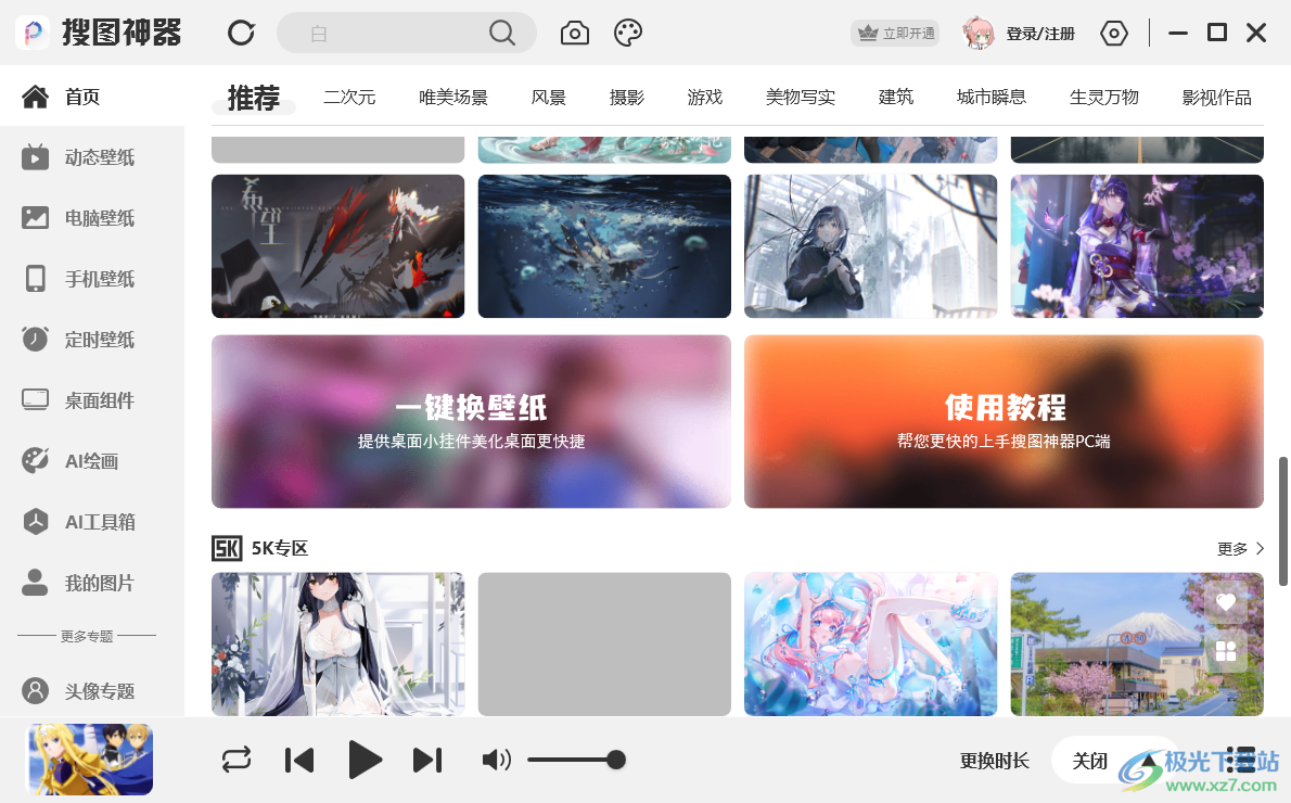 搜图神器电脑版