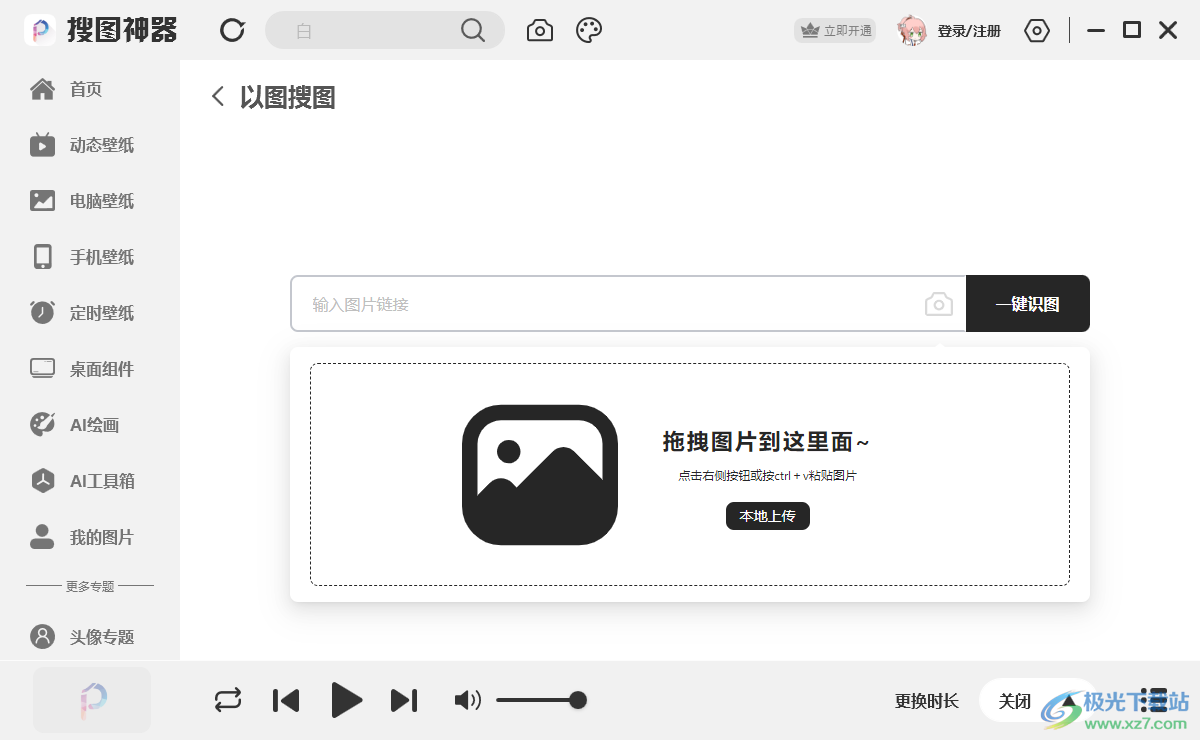 搜图神器电脑版