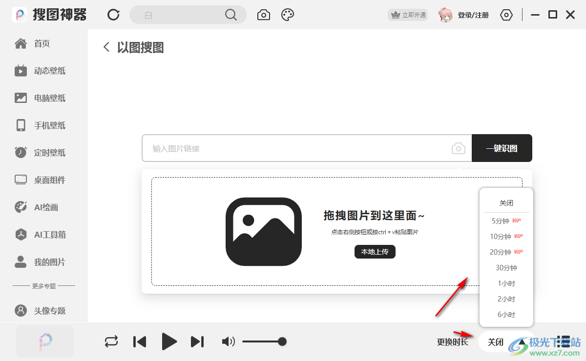 搜图神器电脑版