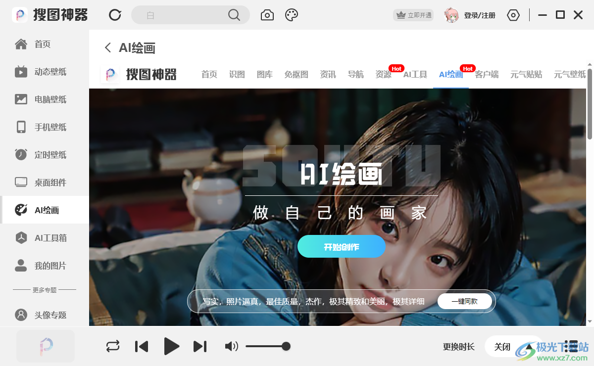 搜图神器电脑版