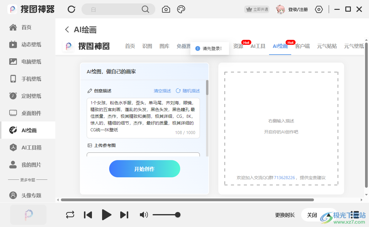 搜图神器电脑版