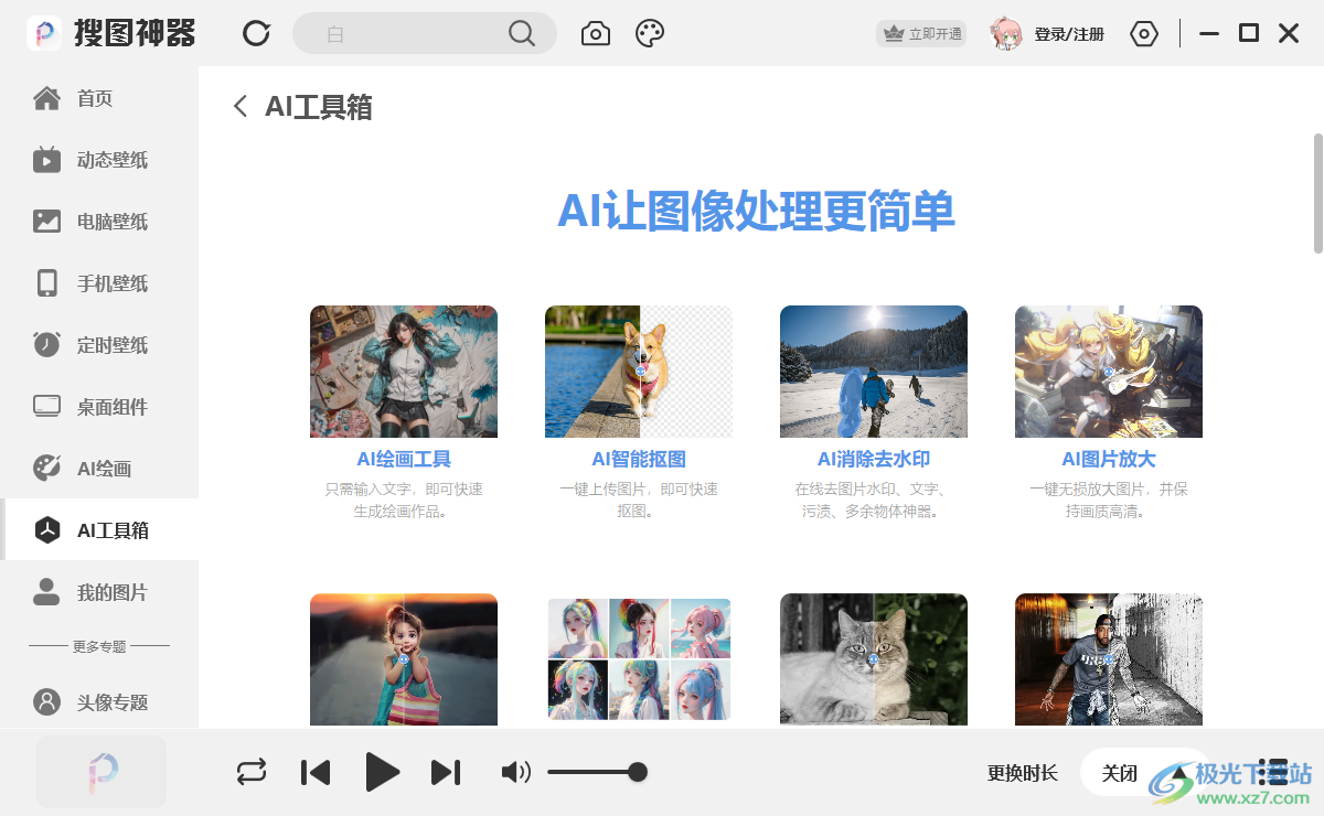 搜图神器电脑版
