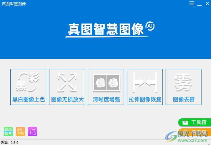 真图智慧图像2.3电脑版-真图智慧图像软件v2.3.9 官方版下载