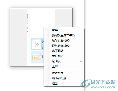 MikuMikuViewer图片查看器