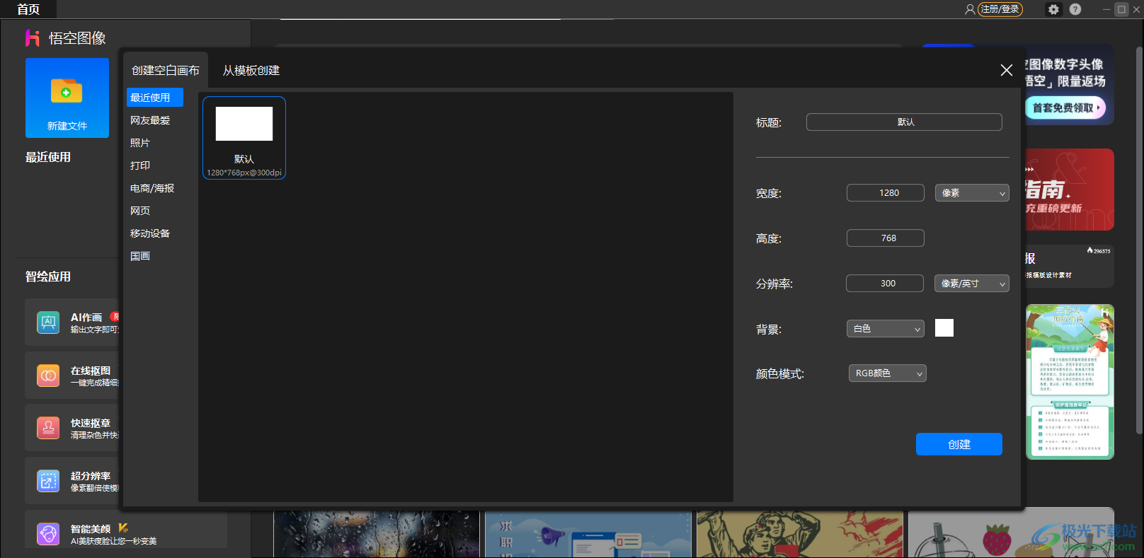 悟空图像