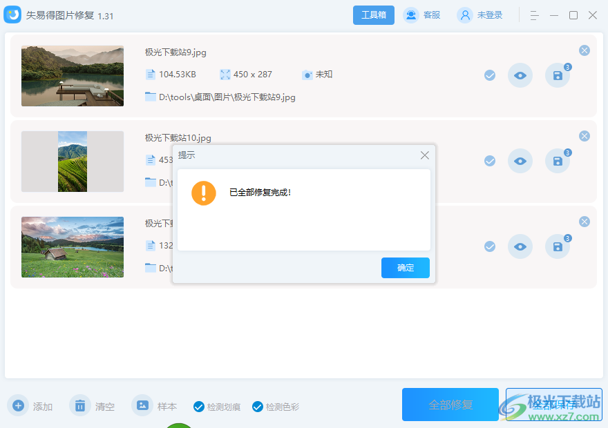 失易得图片修复