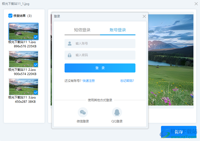 失易得图片修复