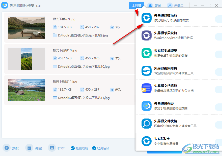 失易得图片修复