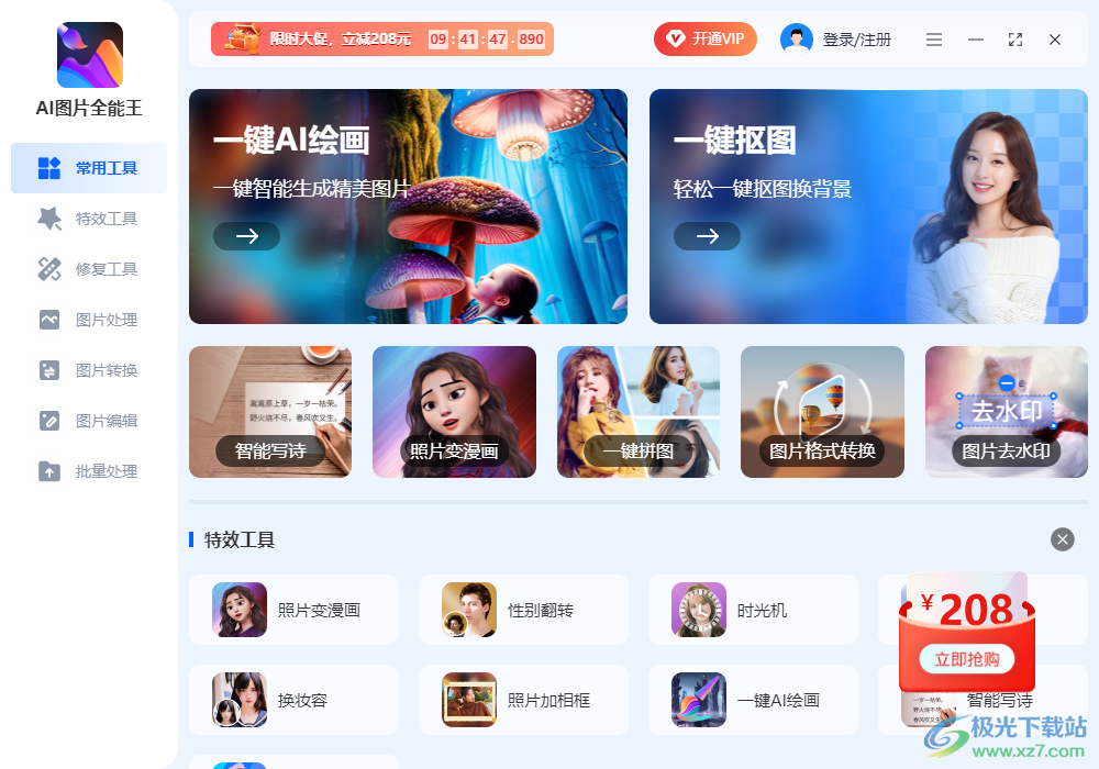 ai图片全能王下载-AI图片全能王软件v1.0.0.0 官方版