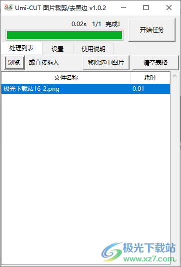 Umi-CUT软件下载-图片自动去黑边软件v1.0.2 免费版