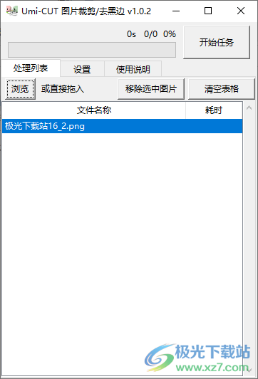 Umi-CUT(图片裁剪去黑边工具)
