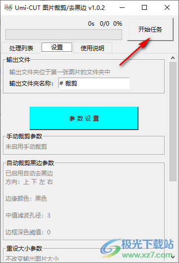 Umi-CUT(图片裁剪去黑边工具)