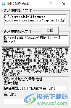 图片音乐合成软件下载-图片加上背景音乐软件电脑版v1.1 官方版