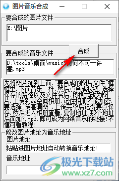 图片音乐合成
