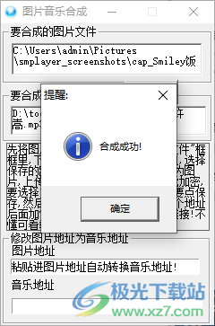 图片音乐合成