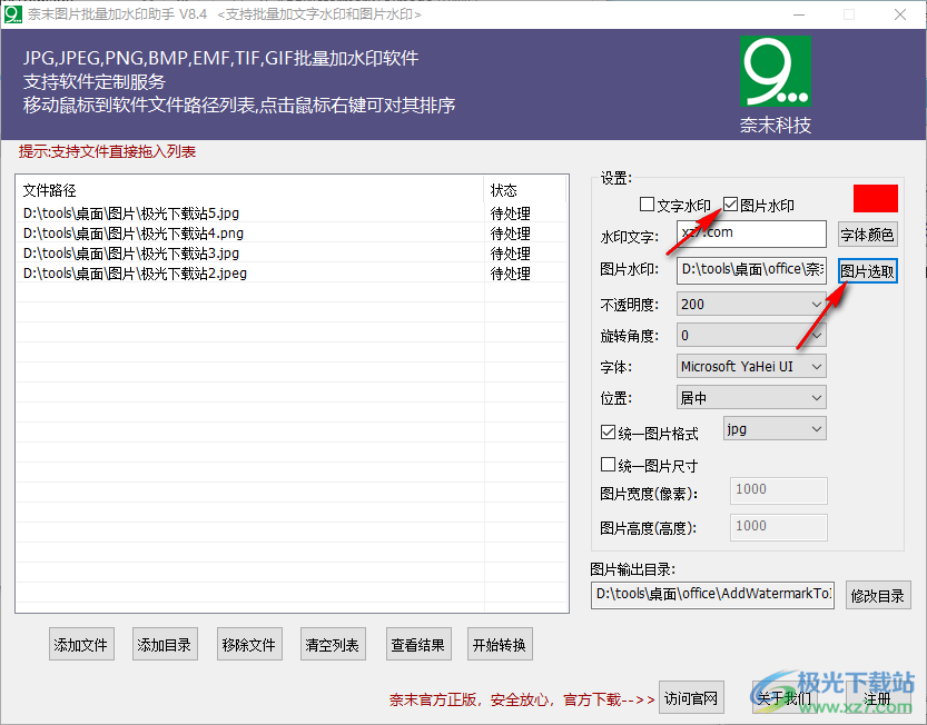 奈末图片批量加水印助手