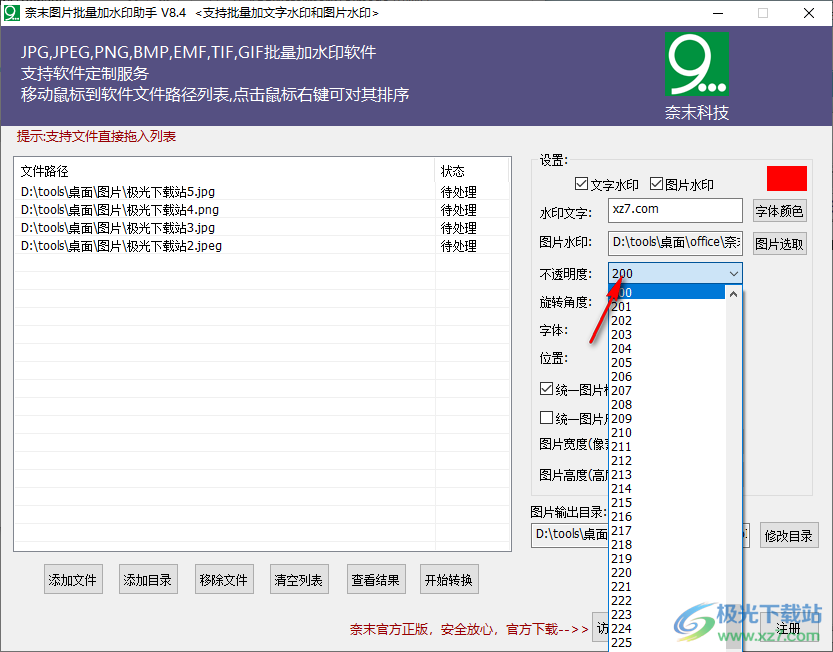 奈末图片批量加水印助手