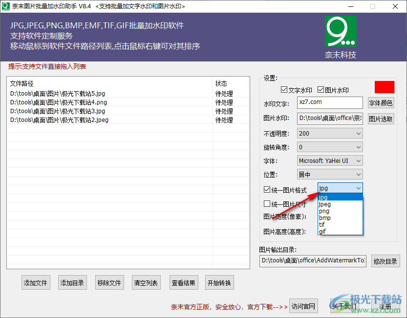 奈末图片批量加水印助手