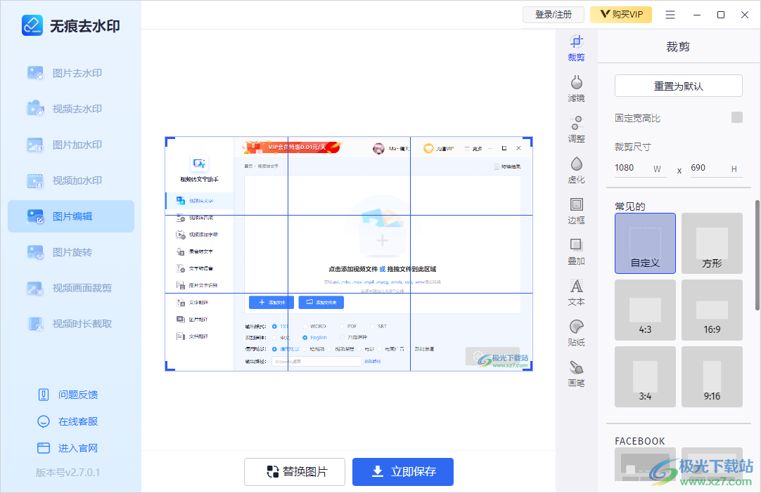 迅捷无痕去水印软件-迅捷去水印软件v1.7.6 官方版下载