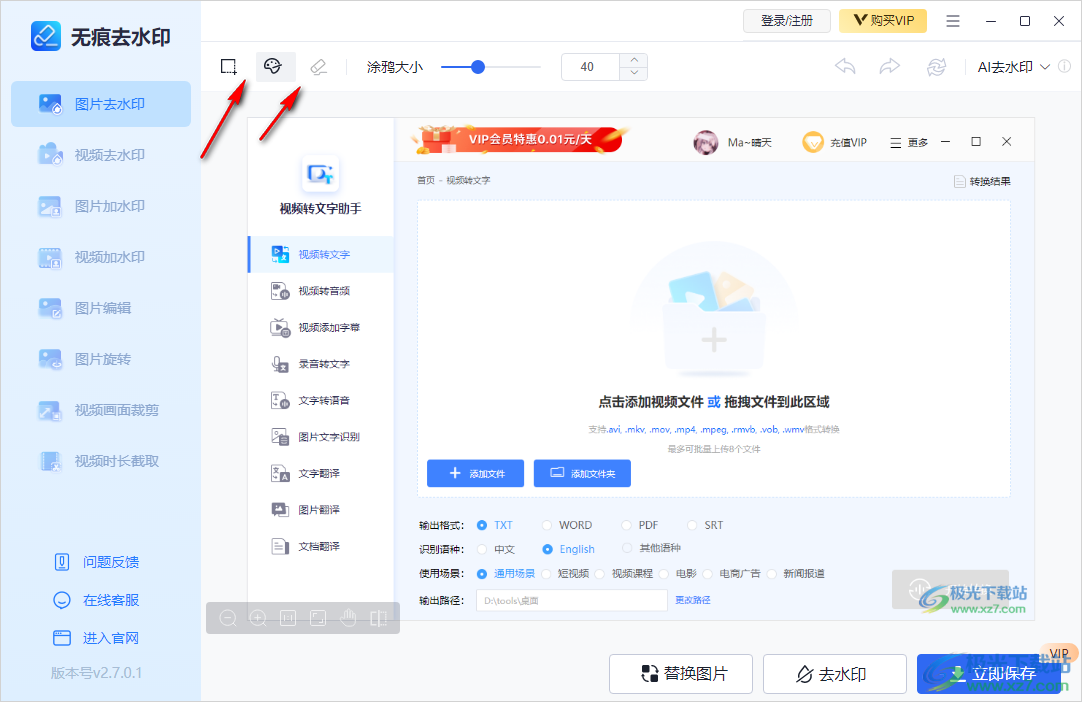 迅捷无痕去水印