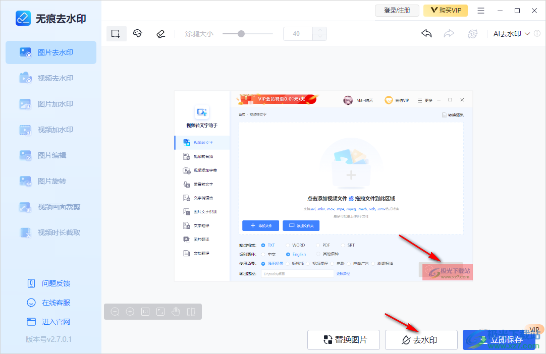 迅捷无痕去水印