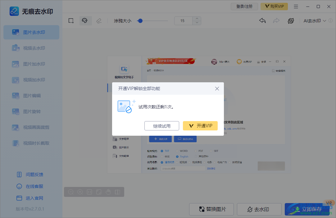 迅捷无痕去水印