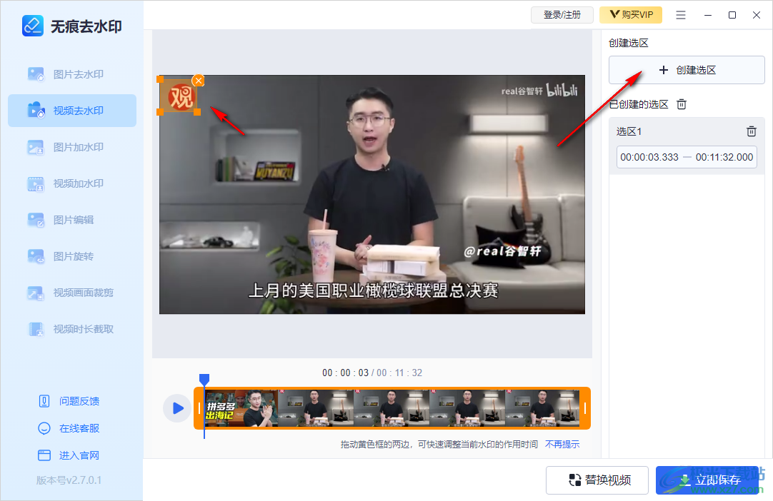迅捷无痕去水印