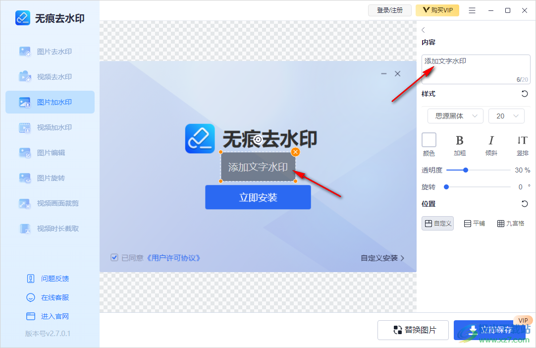 迅捷无痕去水印