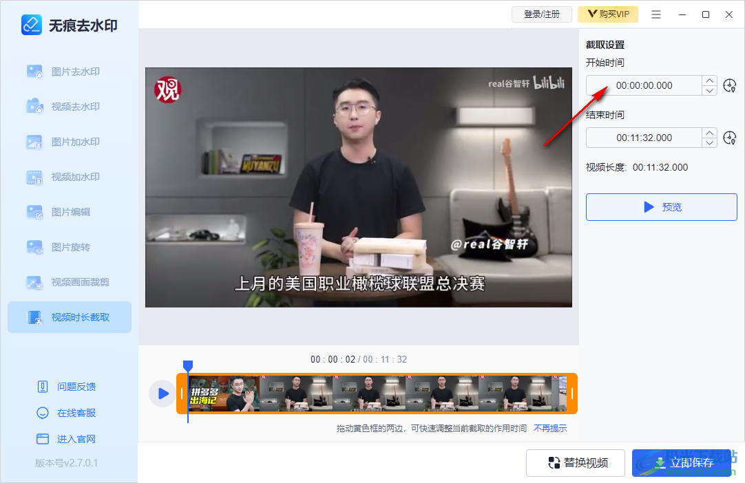 迅捷无痕去水印