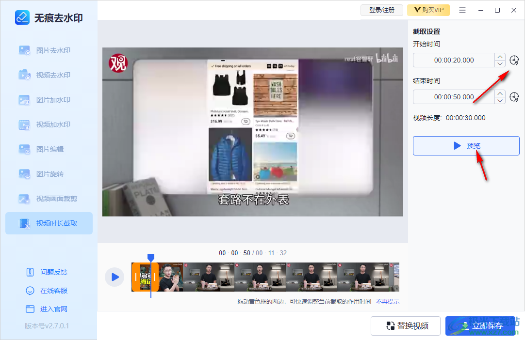 迅捷无痕去水印