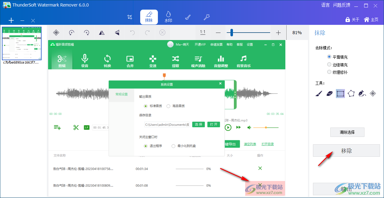 ThunderSoft Watermark Remover(免费水印删除)