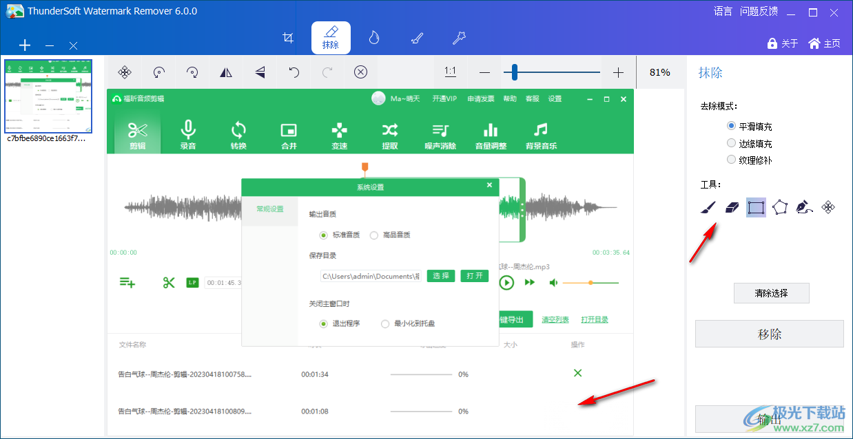 ThunderSoft Watermark Remover(免费水印删除)