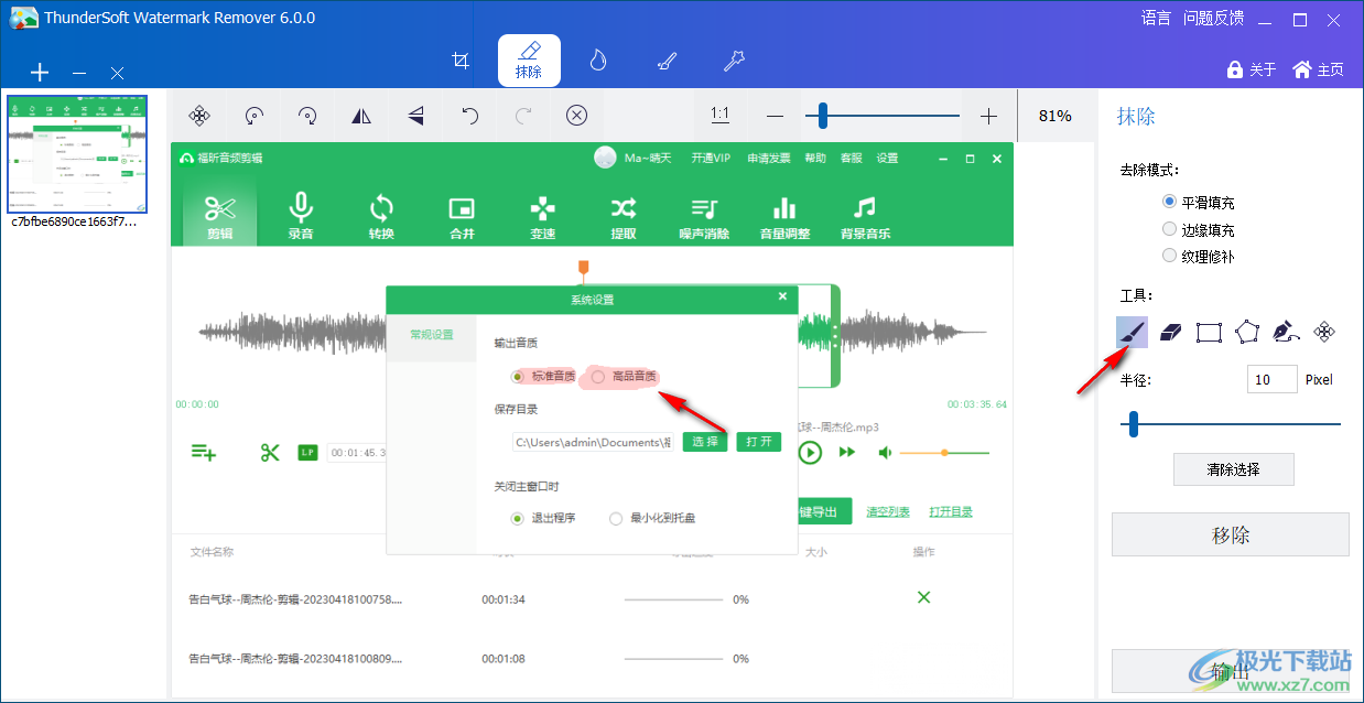 ThunderSoft Watermark Remover(免费水印删除)