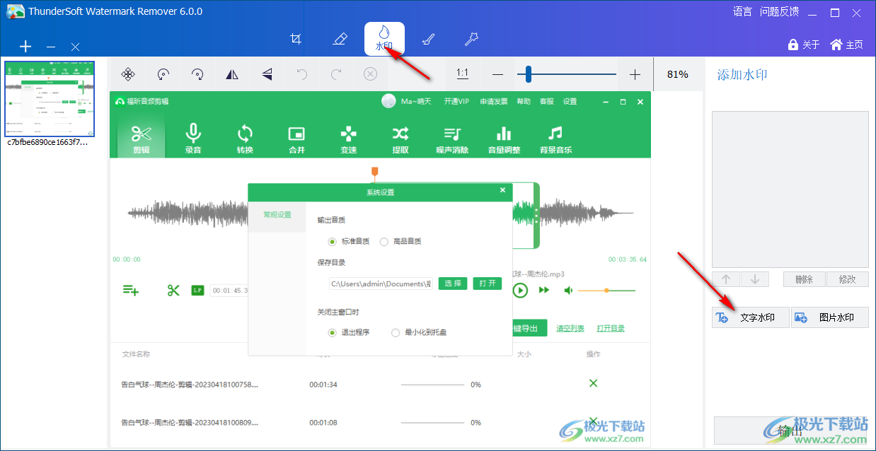 ThunderSoft Watermark Remover(免费水印删除)