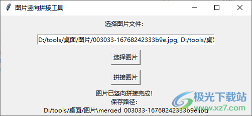 图片竖向拼接工具下载-图片竖版拼接软件v1.0 免费版