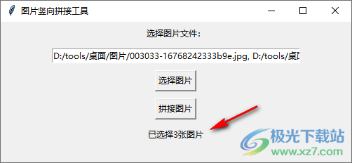 图片竖向拼接工具