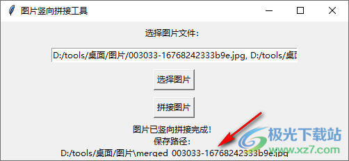 图片竖向拼接工具