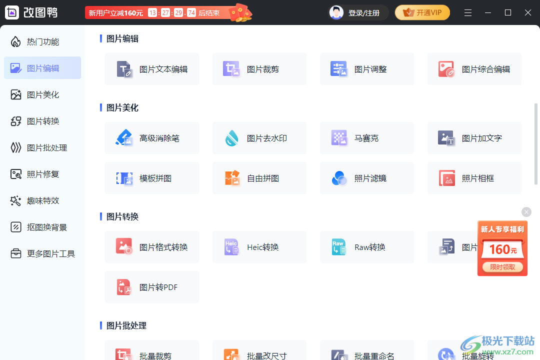 改图鸭在线编辑图片-改图鸭软件v1.4.5.0 官方最新版下载