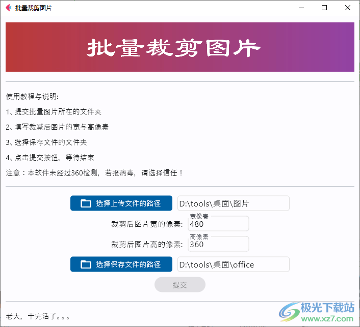 批量裁剪图片