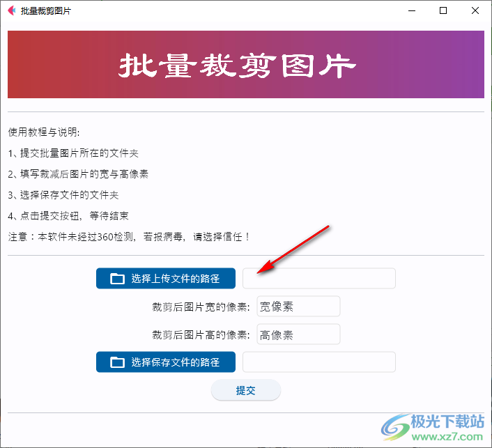 批量裁剪图片