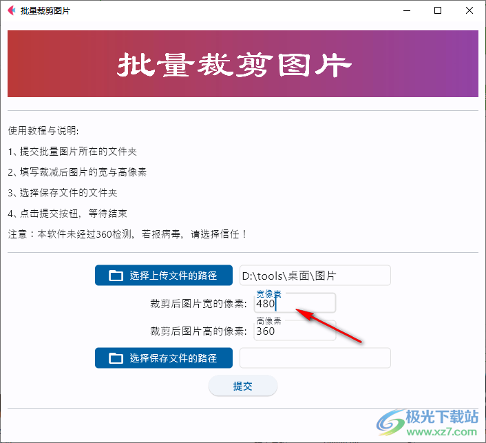 批量裁剪图片
