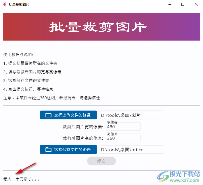 批量裁剪图片