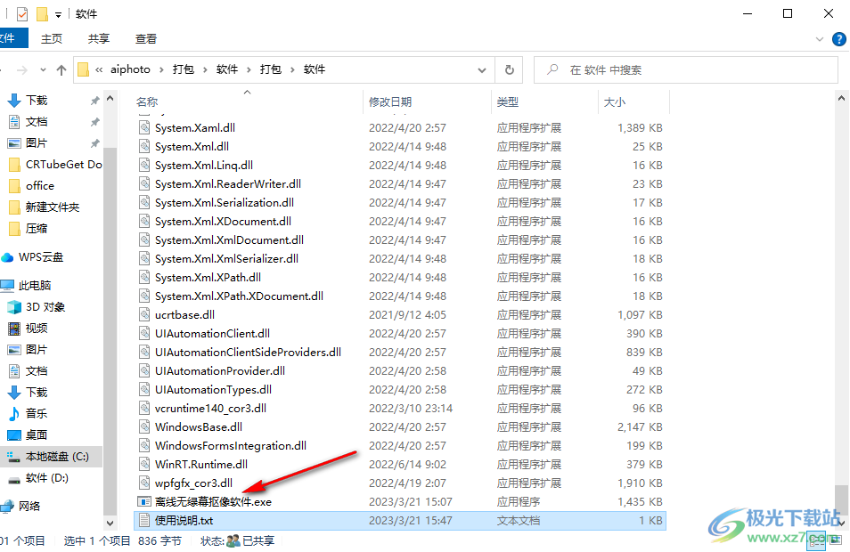 离线无绿幕抠像软件