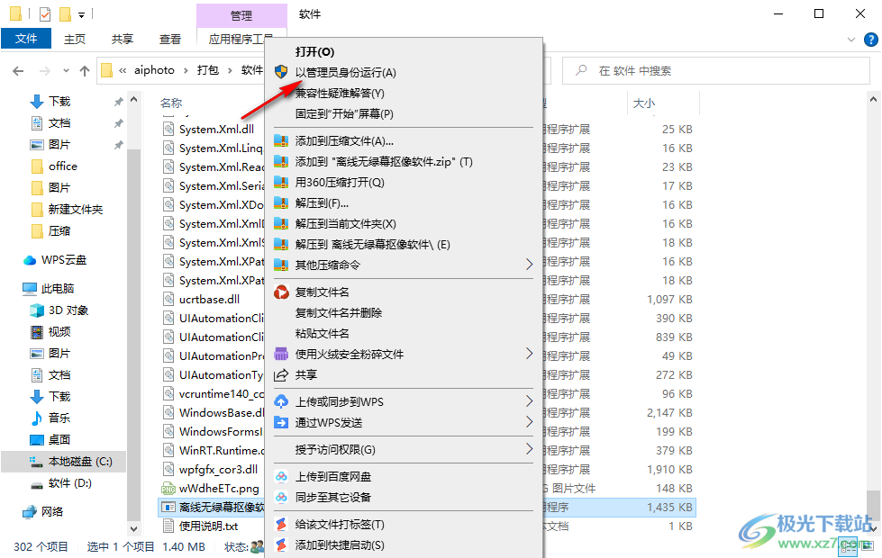 离线无绿幕抠像软件
